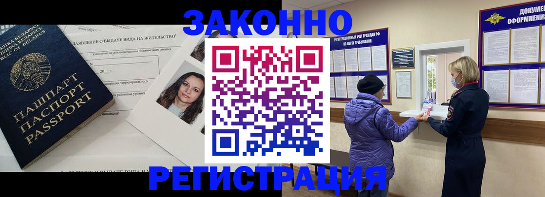 временная регистрация купить в Волгограде