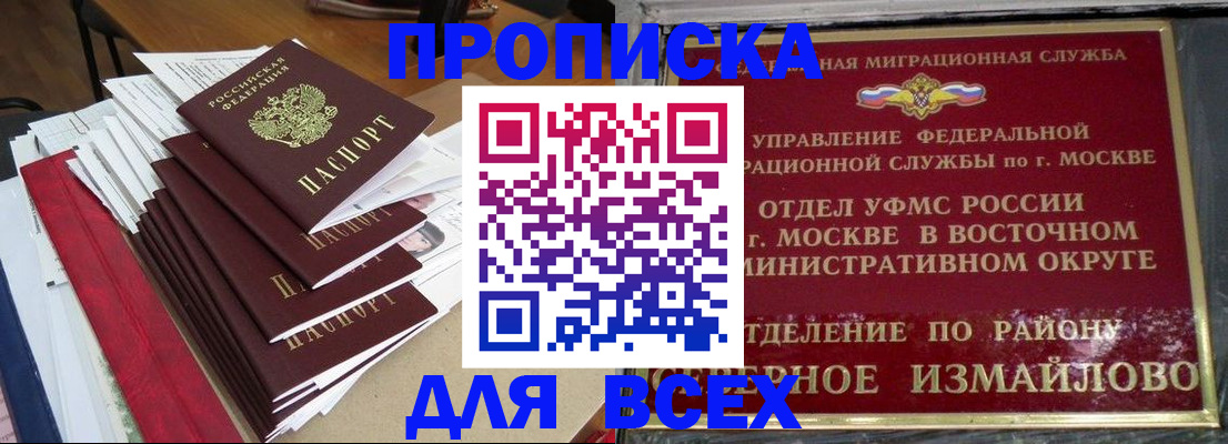 прописка регистрация в Волгограде