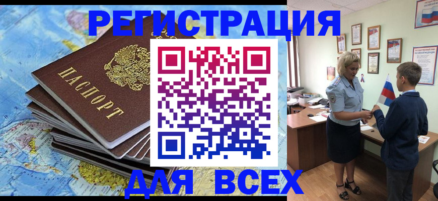 прописка для военкомата в Волгограде