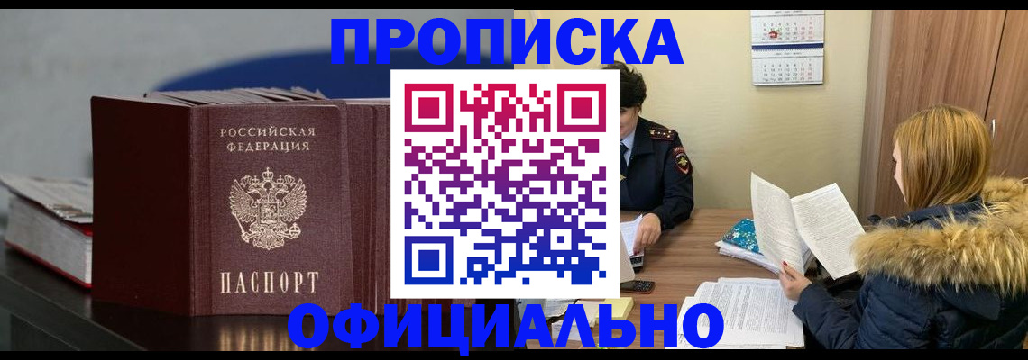 временная регистрация в квартире в Волгограде