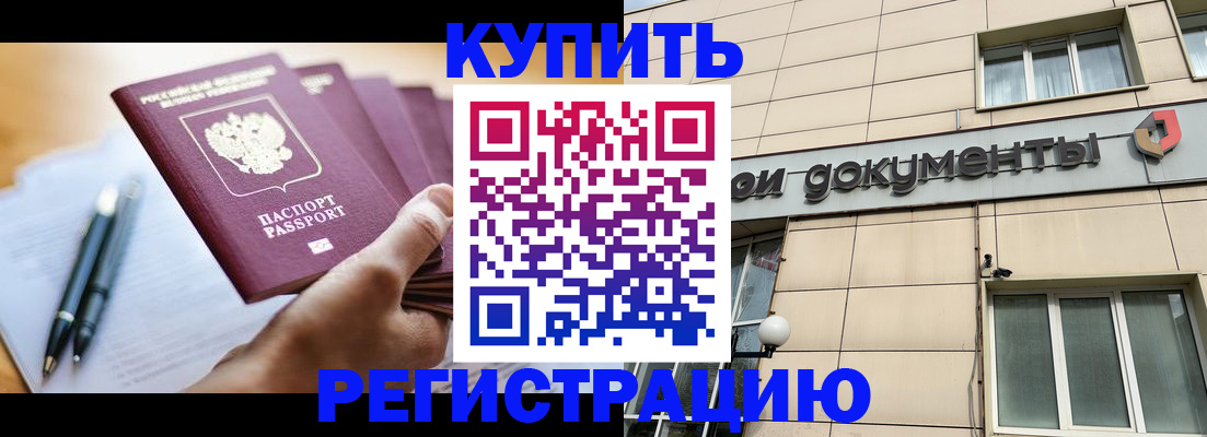 временная прописка в Волгограде
