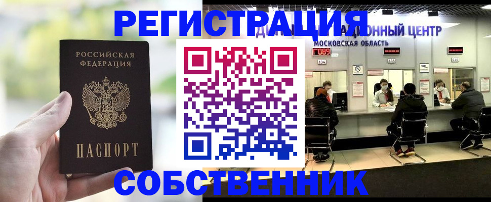 где прописаться в Волгограде