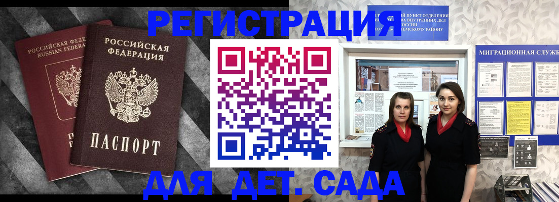 прописка для работы в Волгограде