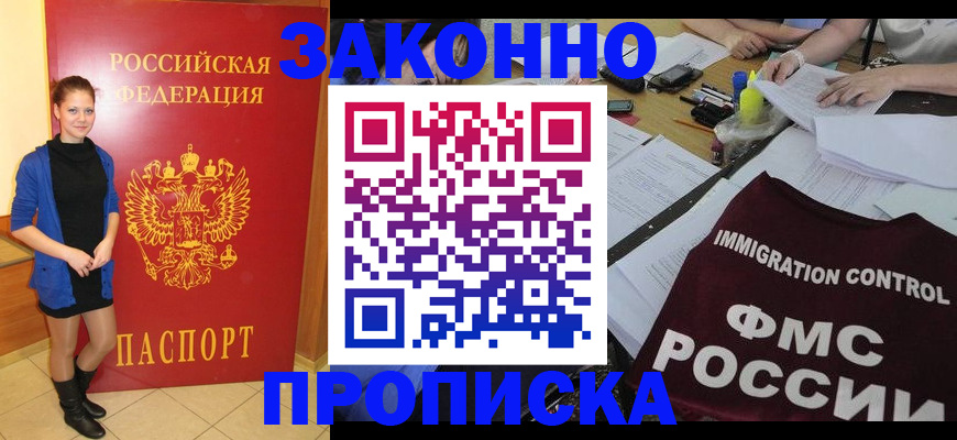 временная регистрация собственник в Волгограде