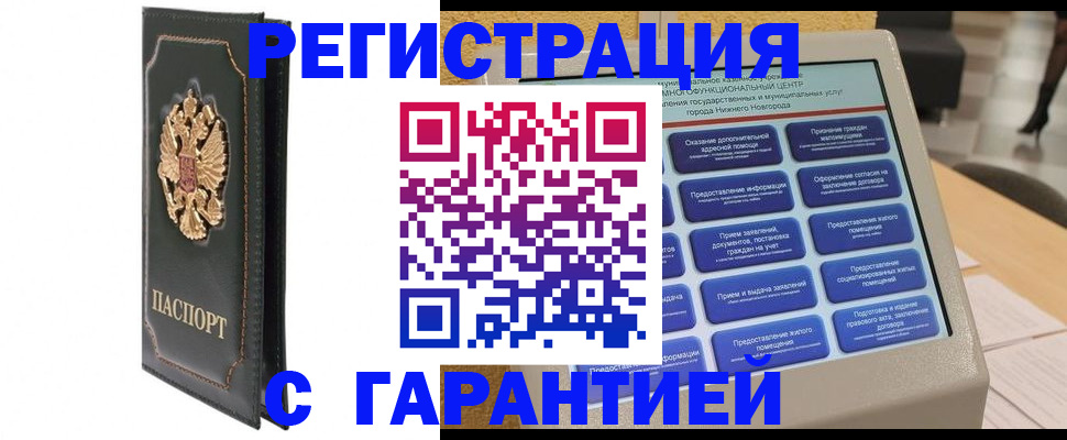 временная регистрация надежно в Волгограде