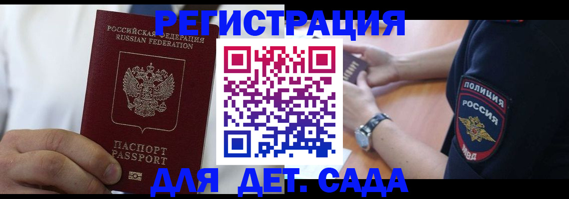 прописка гарантия в Волгограде