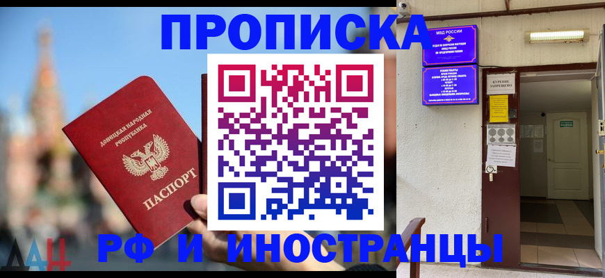 прописка для военкомата в Волгограде