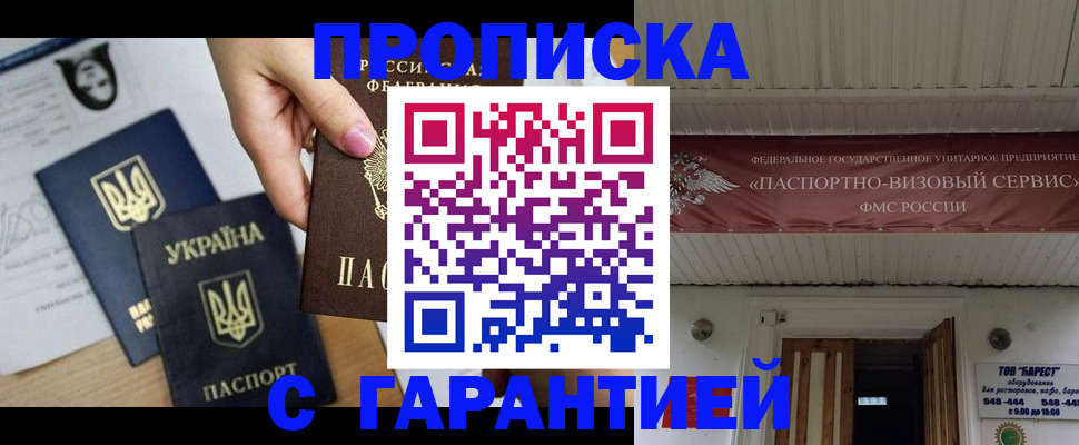 временная регистрация в квартире в Волгограде