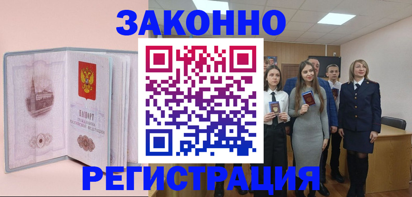 прописка для кредита в Волгограде
