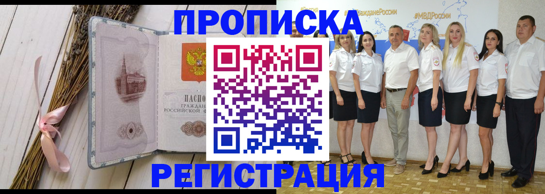 временная регистрация для школы в Волгограде