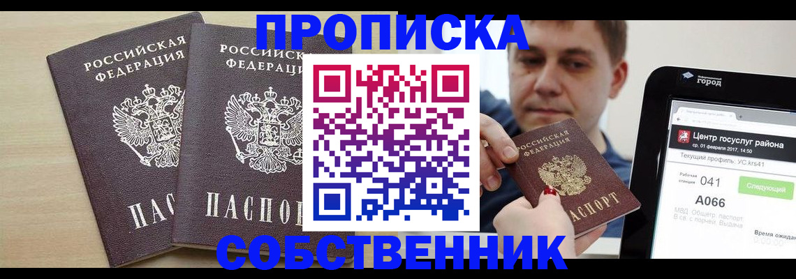 прописка поиск в Волгограде