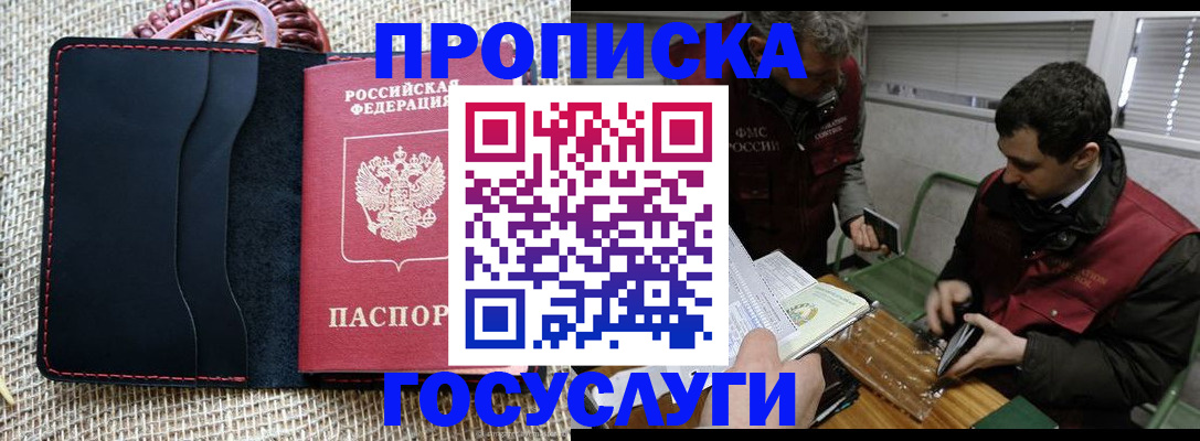 прописка для кредита в Волгограде