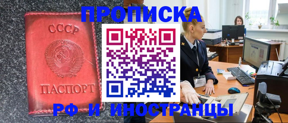 прописка паспорт в Волгограде