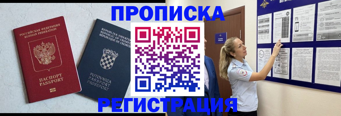 временная регистрация в Волгограде